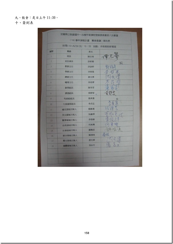 101學年度課程計畫書-159
