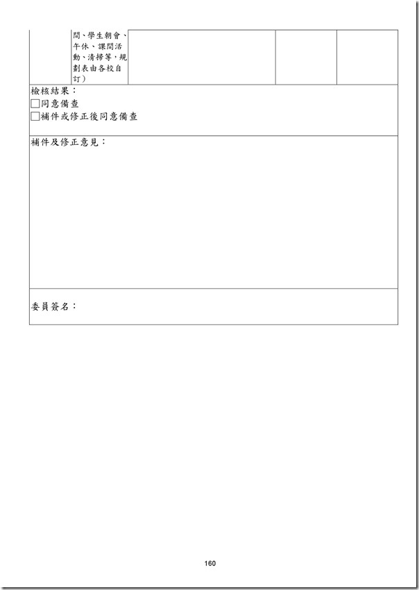 101學年度課程計畫書-161