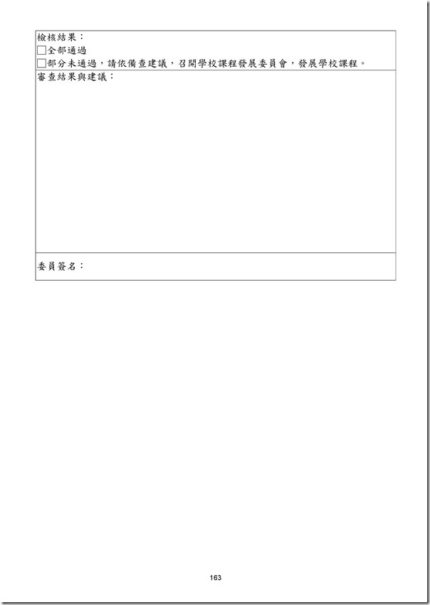 101學年度課程計畫書-164