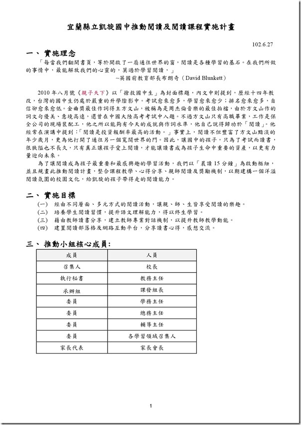 讀課程實施計畫-1