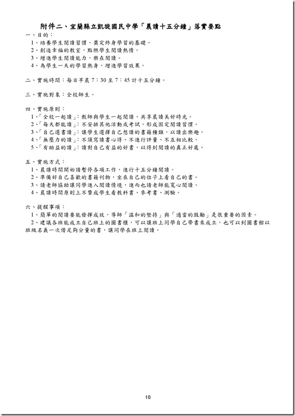 讀課程實施計畫-10