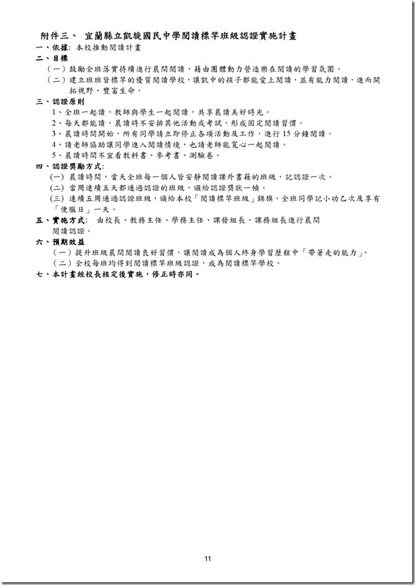 讀課程實施計畫-11