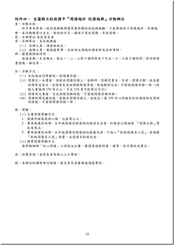 讀課程實施計畫-12