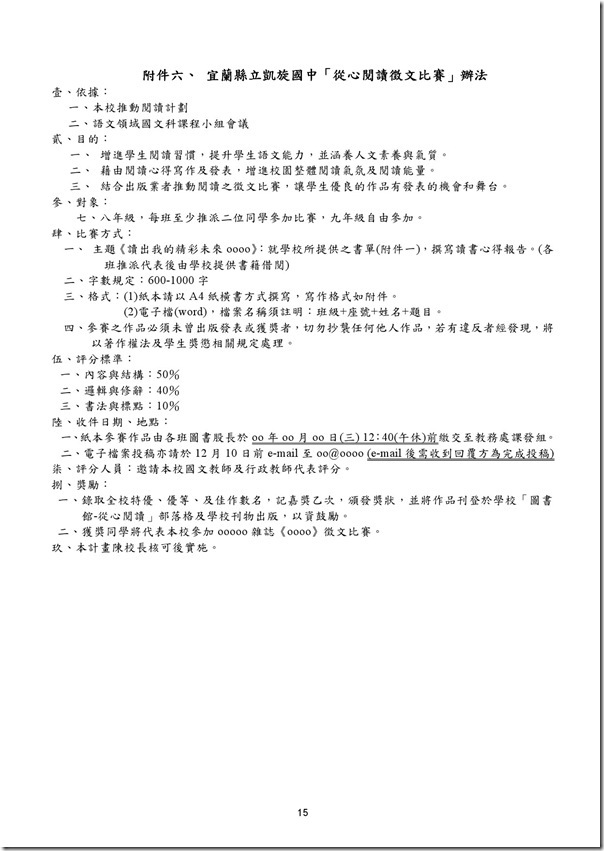 讀課程實施計畫-15
