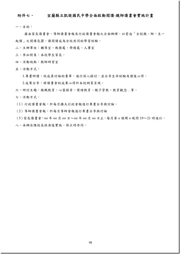 讀課程實施計畫-16