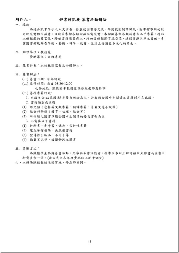 讀課程實施計畫-17