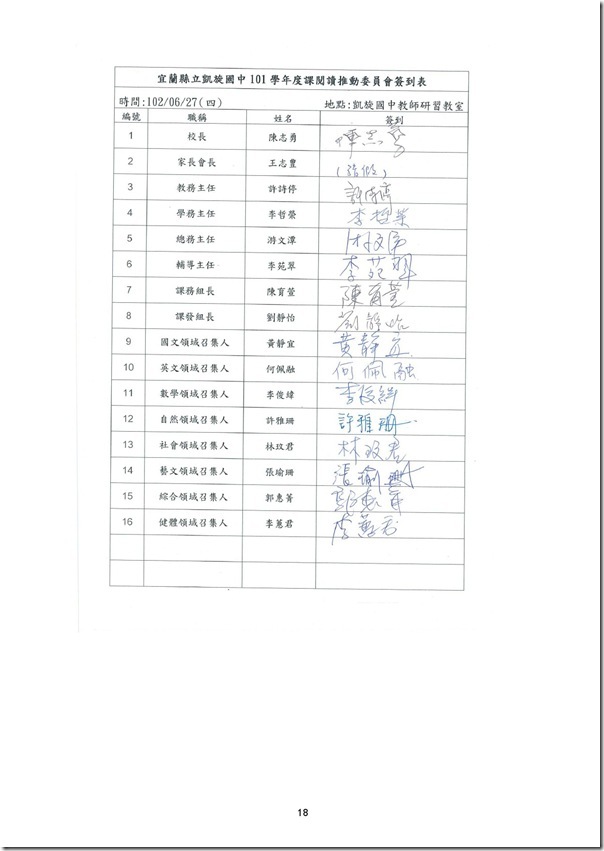 讀課程實施計畫-18