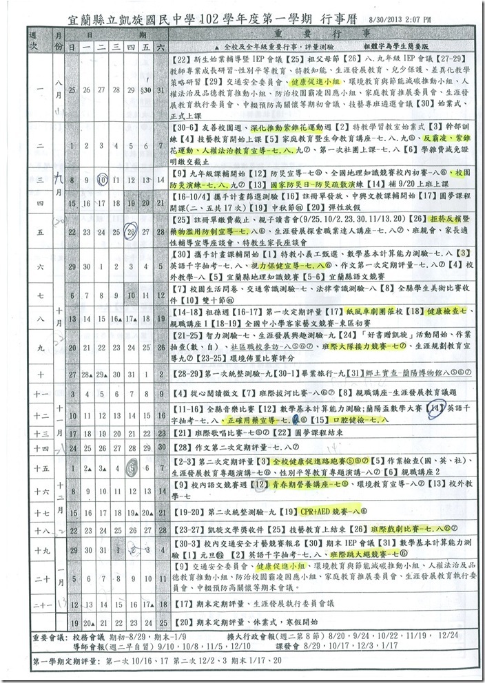 102學年度第一學年度行事歷-1