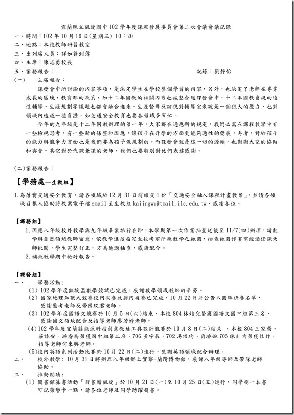 102學年度第一學期課發會會議資料1.docx-4