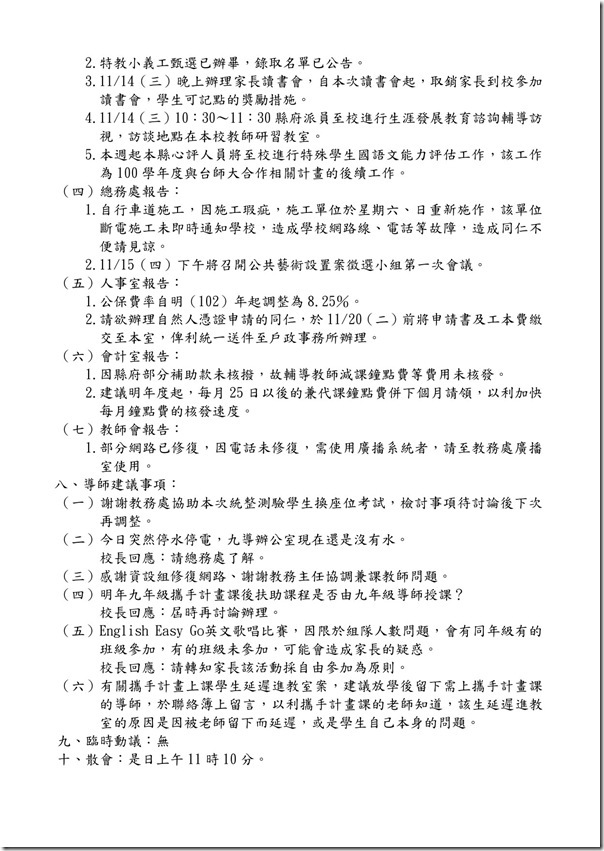 101學年度第一學期8-12月行政會議紀錄.doc-11