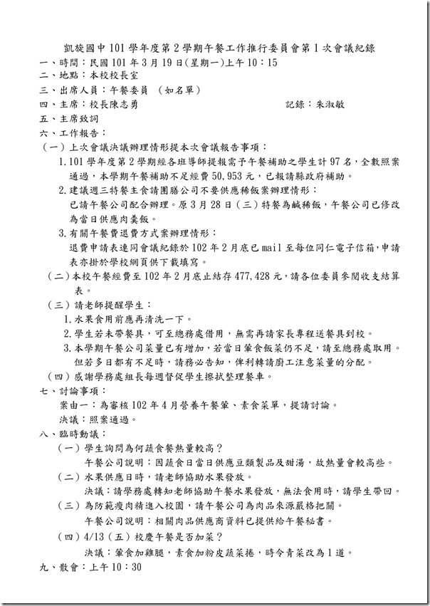 委員會會議記錄-1