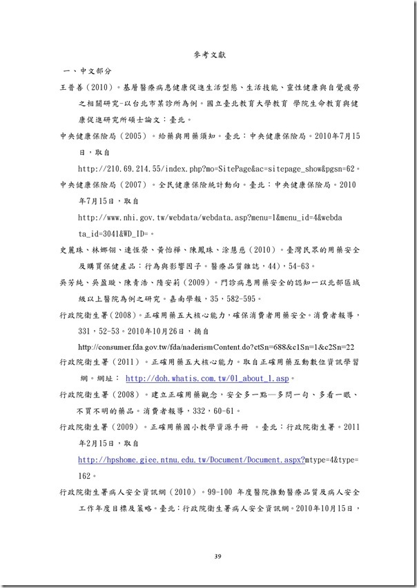 102正確用藥行動研究-39