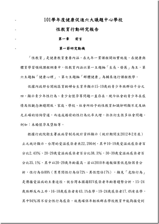 102年性教育行動研究-2