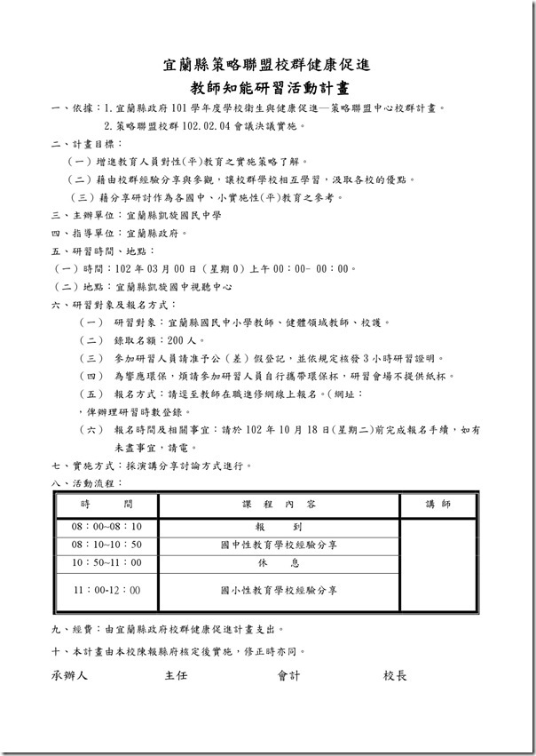 性教育策略聯盟成果-8