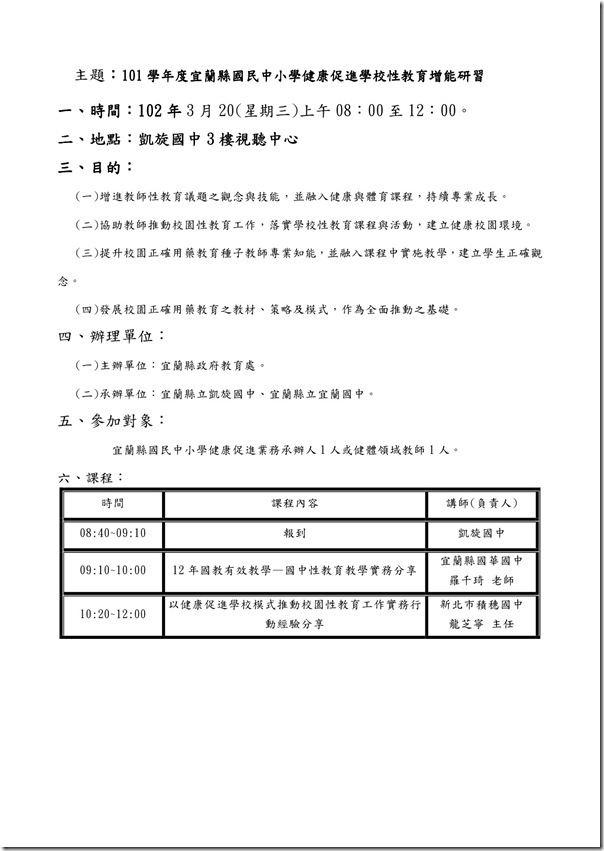 性教育策略聯盟成果-17