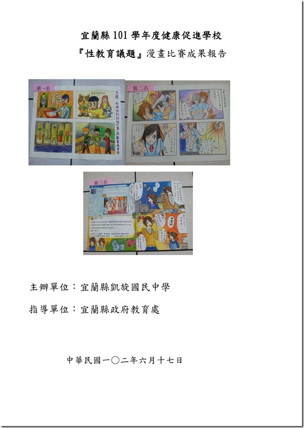 性教育策略聯盟成果-22