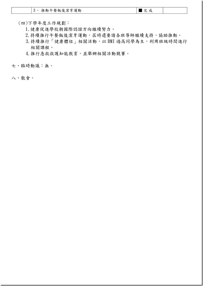 101學年度第二學期期末健康促進會議-2