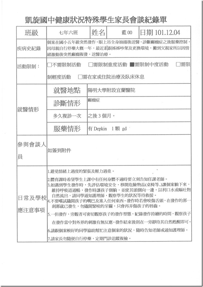 癲癇照護-3