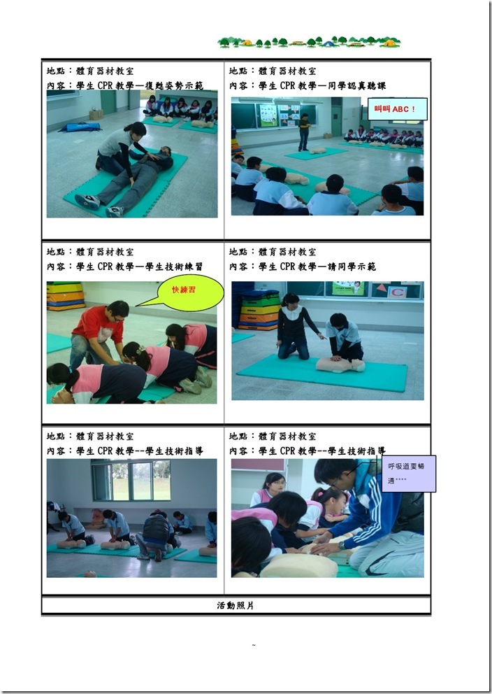 101CPR成果-6