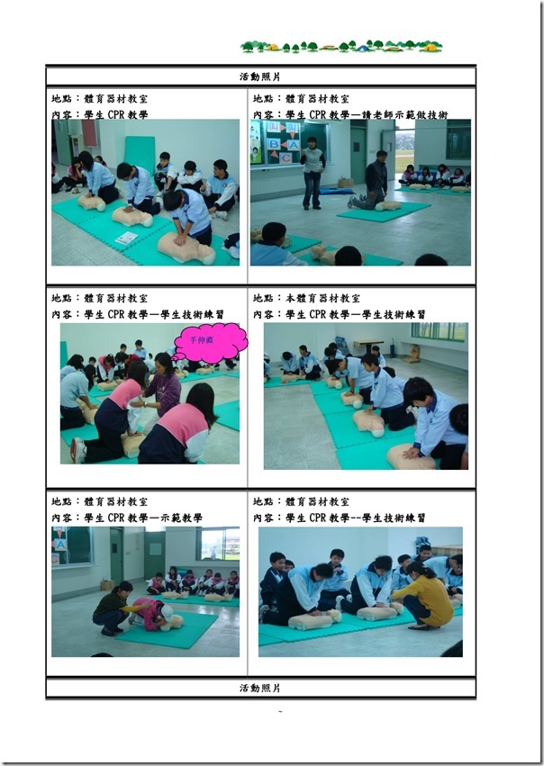 101CPR成果-5