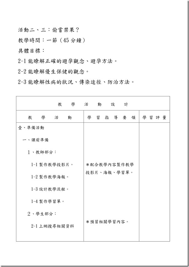 性教育教案-8