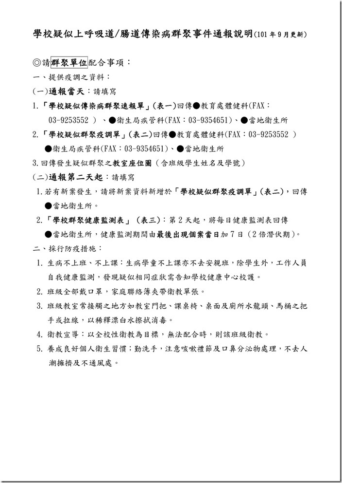 傳染病通報單[1]-2