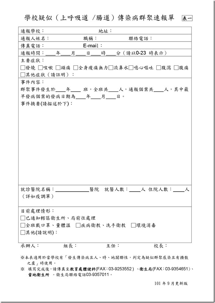 傳染病通報單[1]-3