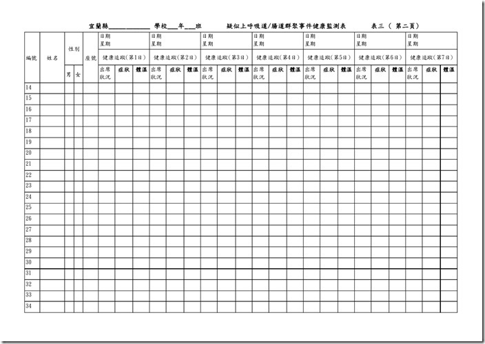 傳染病通報單[1]-6