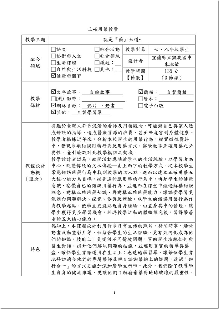 正確用藥教案-1