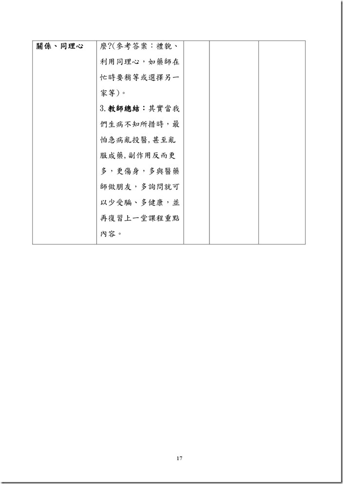正確用藥教案-17