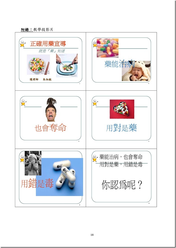 正確用藥教案-18