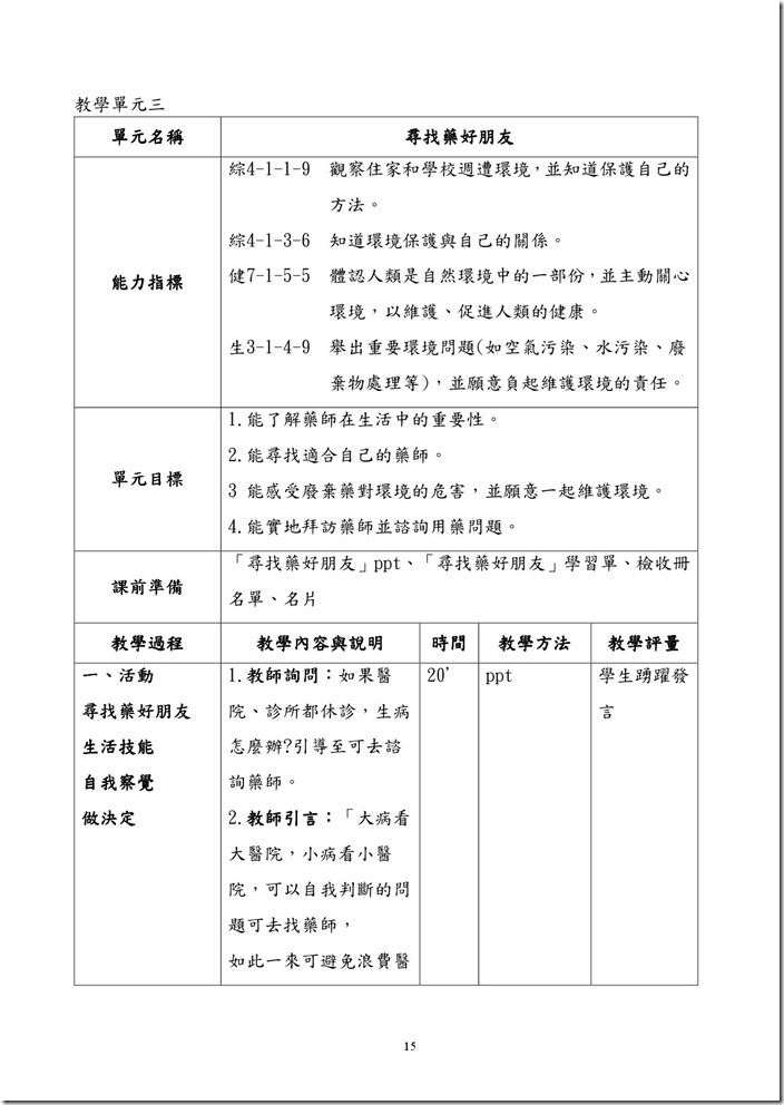 正確用藥教案-15