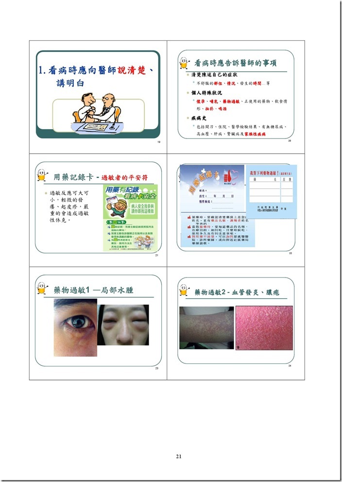 正確用藥教案-21