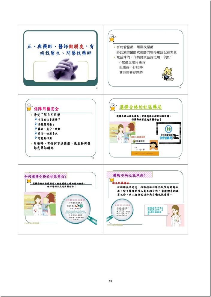 正確用藥教案-28