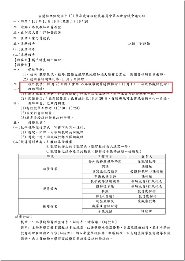 101學年度課程發展委員會會議記錄-1
