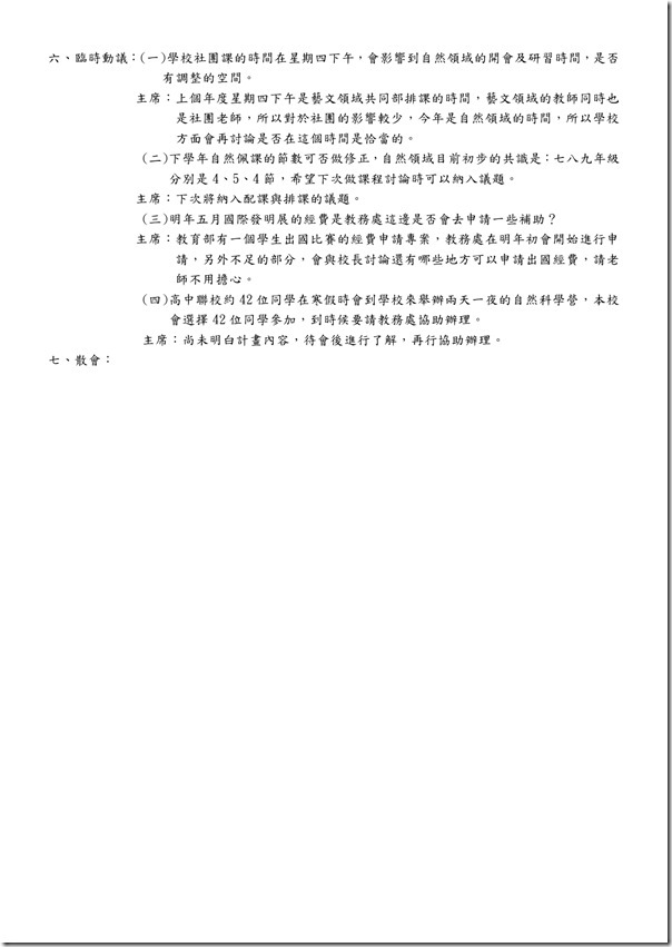 101學年度課程發展委員會會議記錄-2
