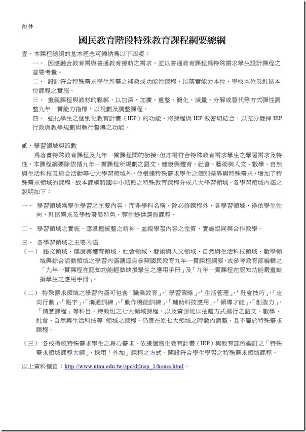 101學年度課程發展委員會會議記錄-3