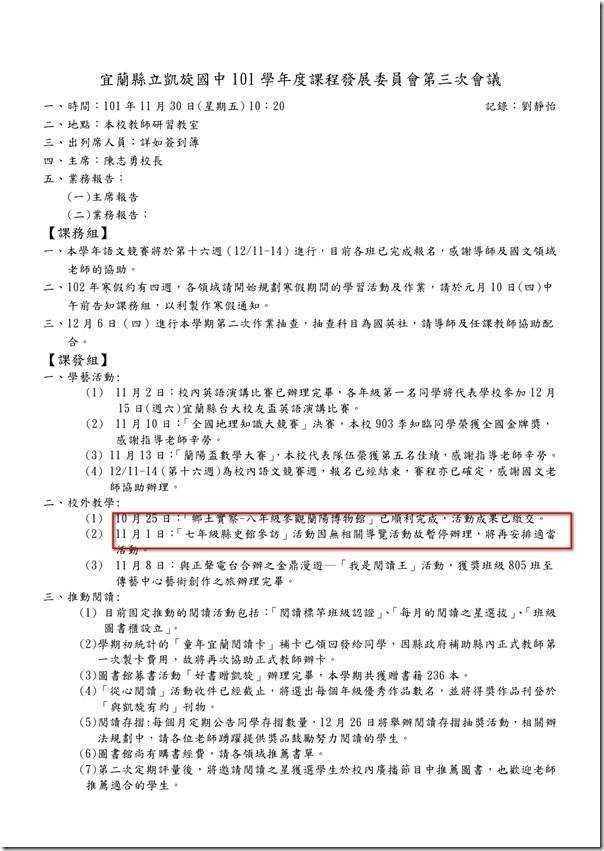 101學年度課程發展委員會會議記錄-6