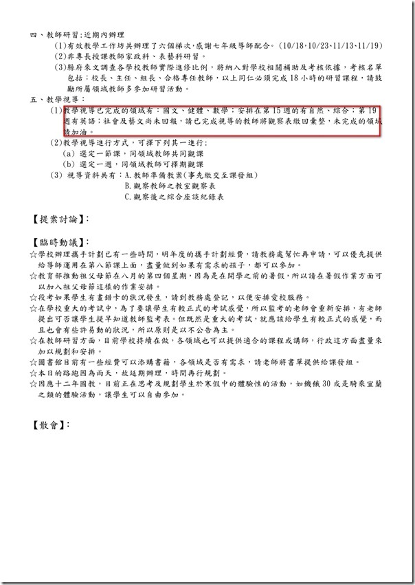101學年度課程發展委員會會議記錄-7