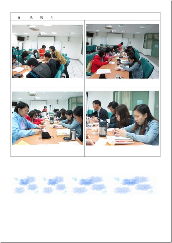 101學年度課程發展委員會會議記錄-9