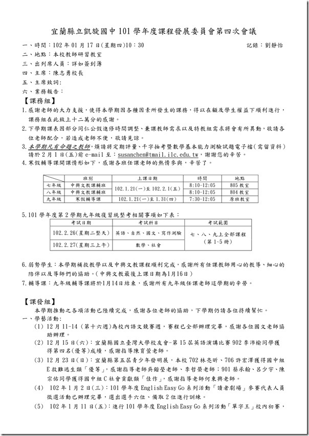 101學年度課程發展委員會會議記錄-10