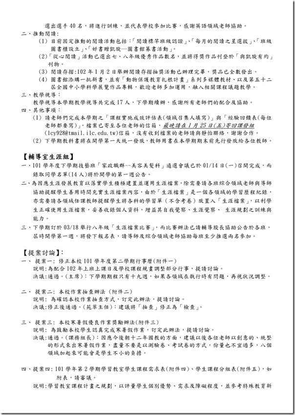 101學年度課程發展委員會會議記錄-11