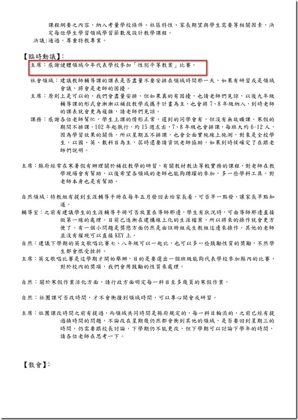 101學年度課程發展委員會會議記錄-12