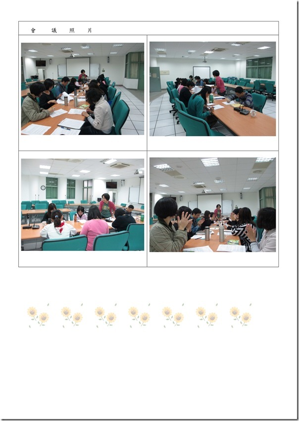 101學年度課程發展委員會會議記錄-13