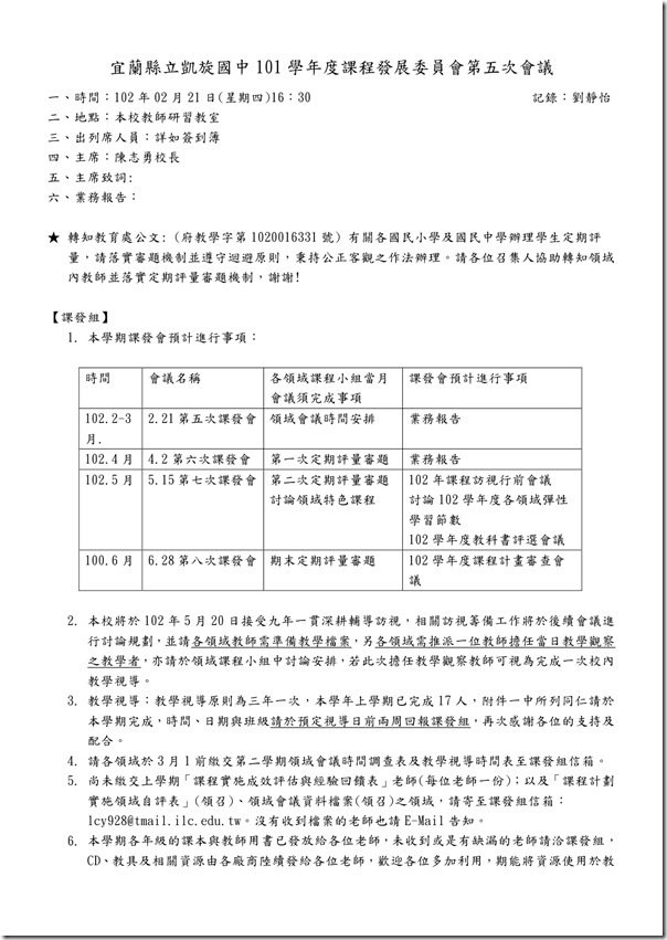 101學年度課程發展委員會會議記錄-14