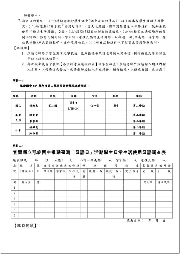 101學年度課程發展委員會會議記錄-15