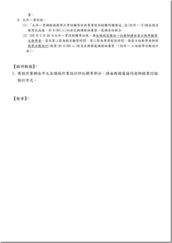 101學年度課程發展委員會會議記錄-18
