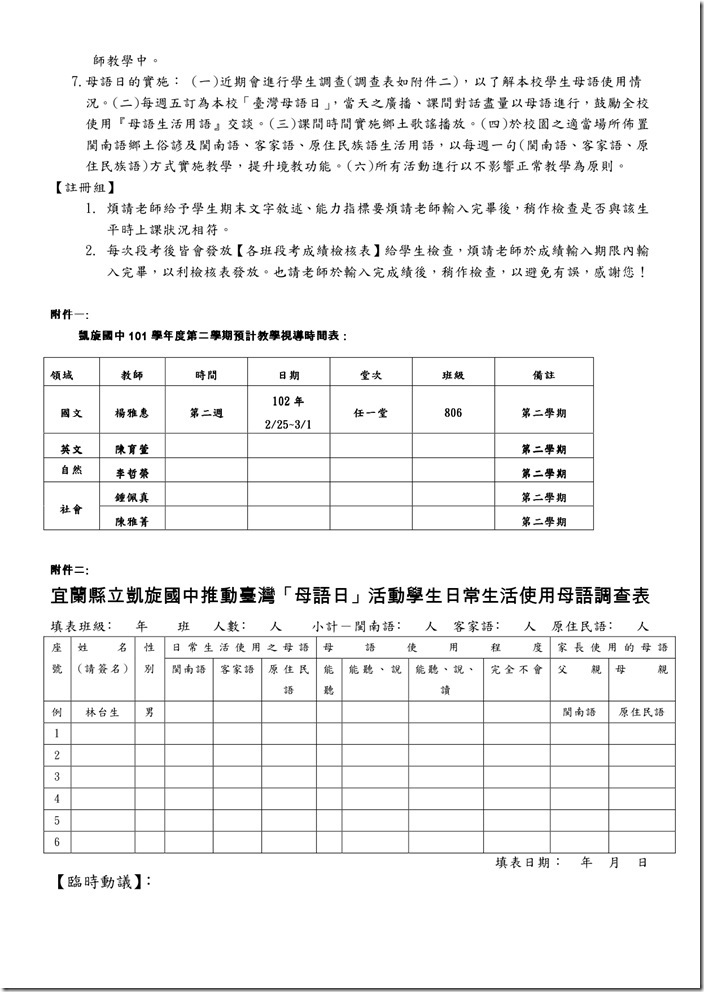 101學年度課程發展委員會會議記錄-15