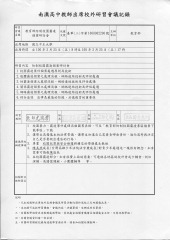 校園霸凌個案教師研討會