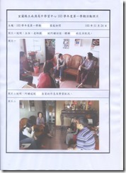 學習中心家訪紀錄9